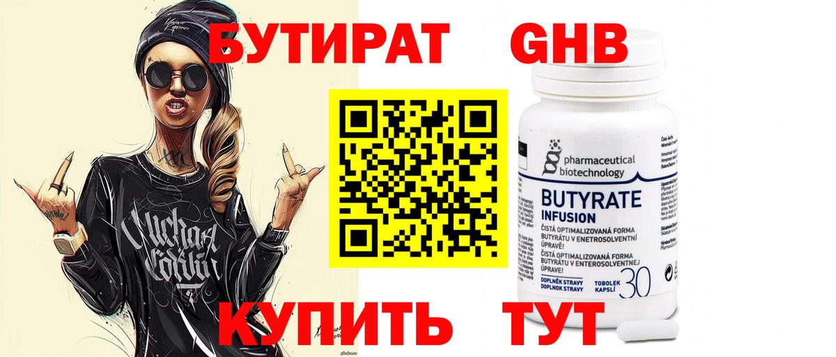БУТИРАТ жидкий экстази  БУТИРАТ  Избербаш  Вход с VPN 