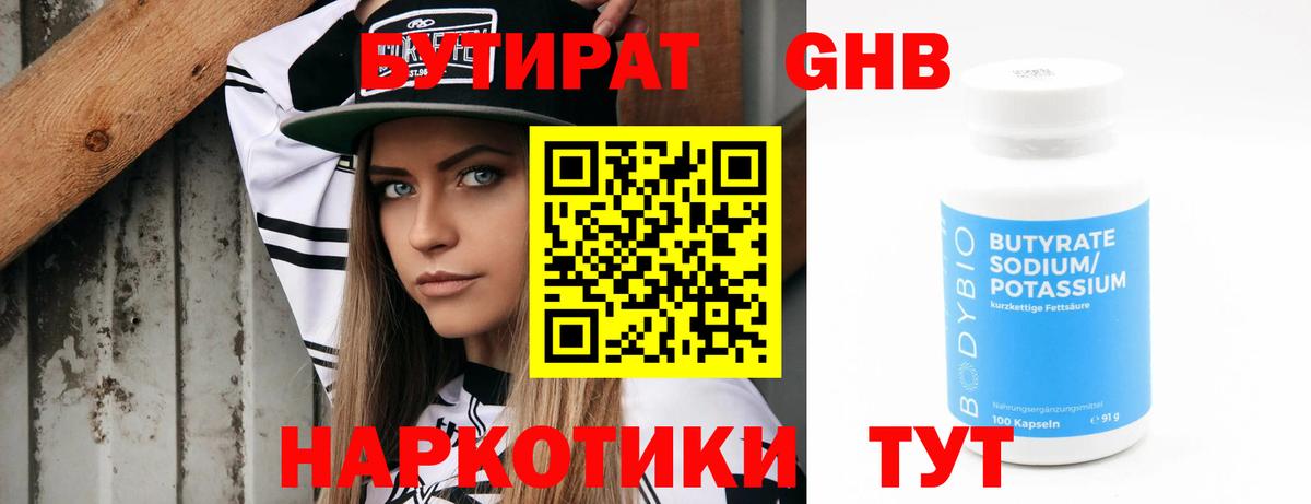 БУТИРАТ BDO Избербаш