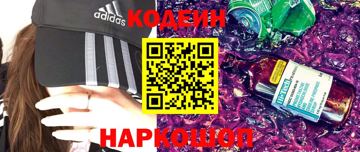 Codein напиток Lean (лин)  Вход с VPN  Избербаш  Кодеин Purple Drank 