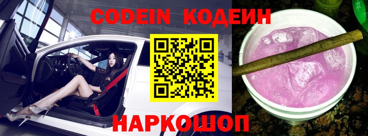 Кодеин напиток Lean (лин) Избербаш